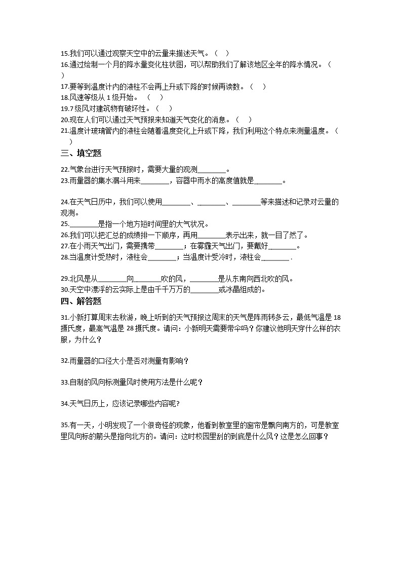 教科版三年级上册科学第三单元天气综合练习题（五） 含答案第2页