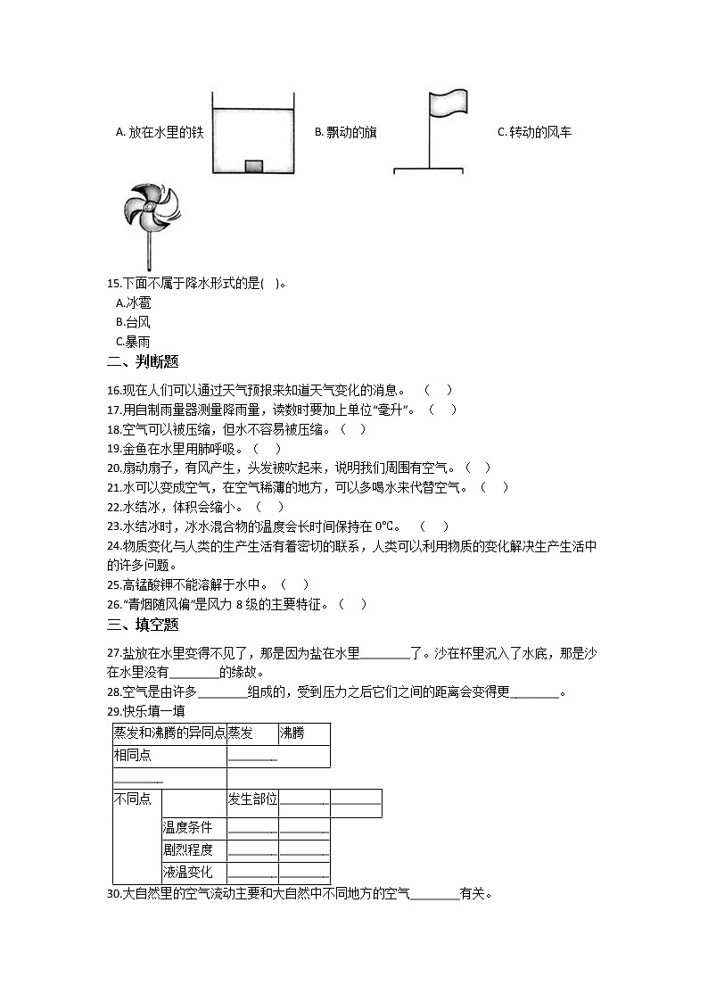 教科版三年级上册科学期末综合练习题（四）（含答案）第2页