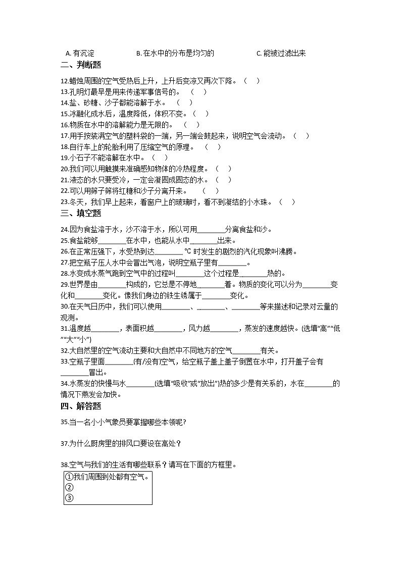 教科版三年级上册科学期末综合练习题（二）（含答案）第2页