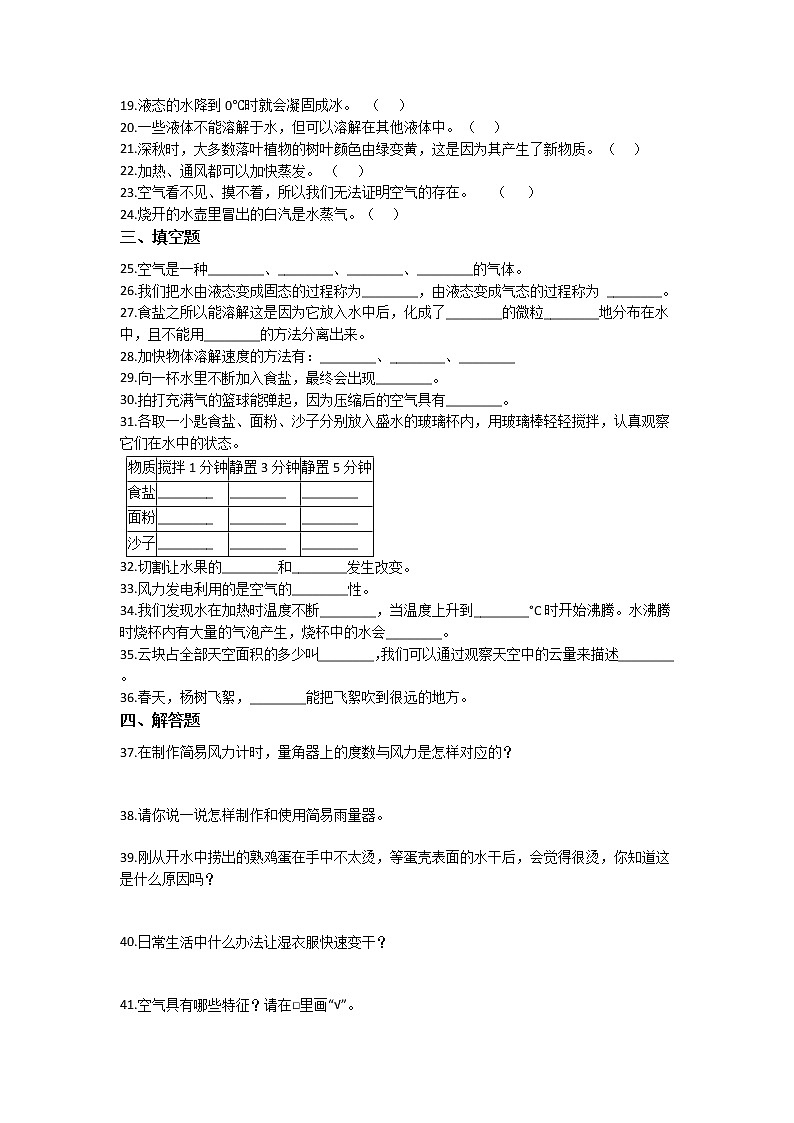 教科版三年级上册科学期末综合练习题（三）（含答案）第2页