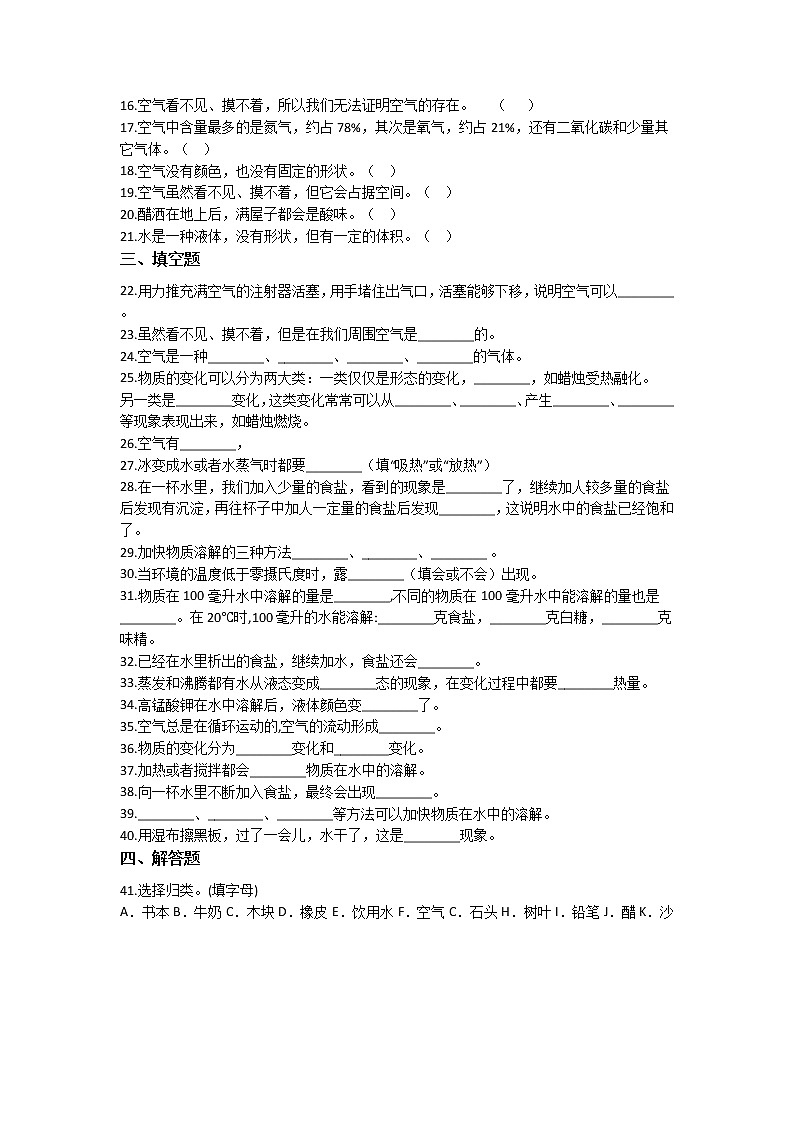 教科版三年级上册科学期中综合练习题（二）（含答案）第2页