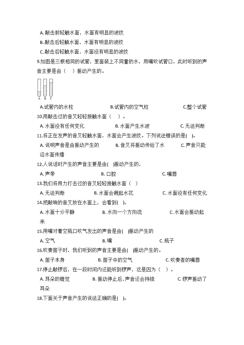 教科版四年级上册科学1.2声音是怎样产生的（同步练习）（含答案）第2页