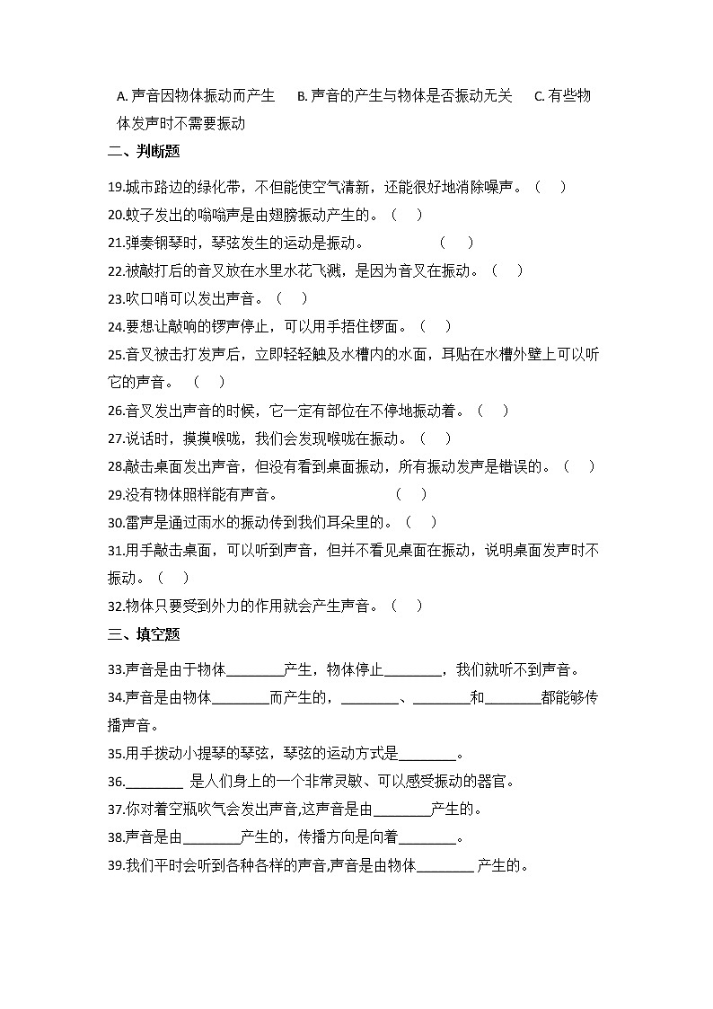 教科版四年级上册科学1.2声音是怎样产生的（同步练习）（含答案）第3页