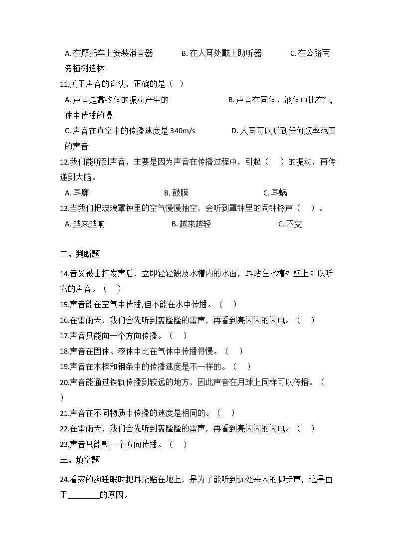 教科版四年级上册科学1.3声音是怎样传播的（同步练习）（含答案）第2页