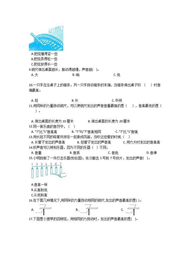 教科版四年级上册科学1.6声音的高与低（同步练习）（含答案）02