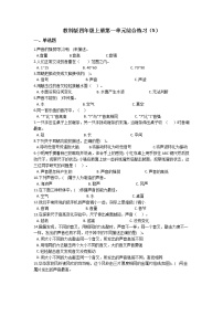 小学声音综合与测试课后作业题