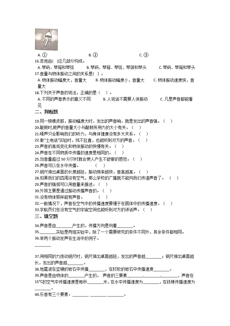 教科版四年级上册科学第一单元综合练习题（五）（含答案）02