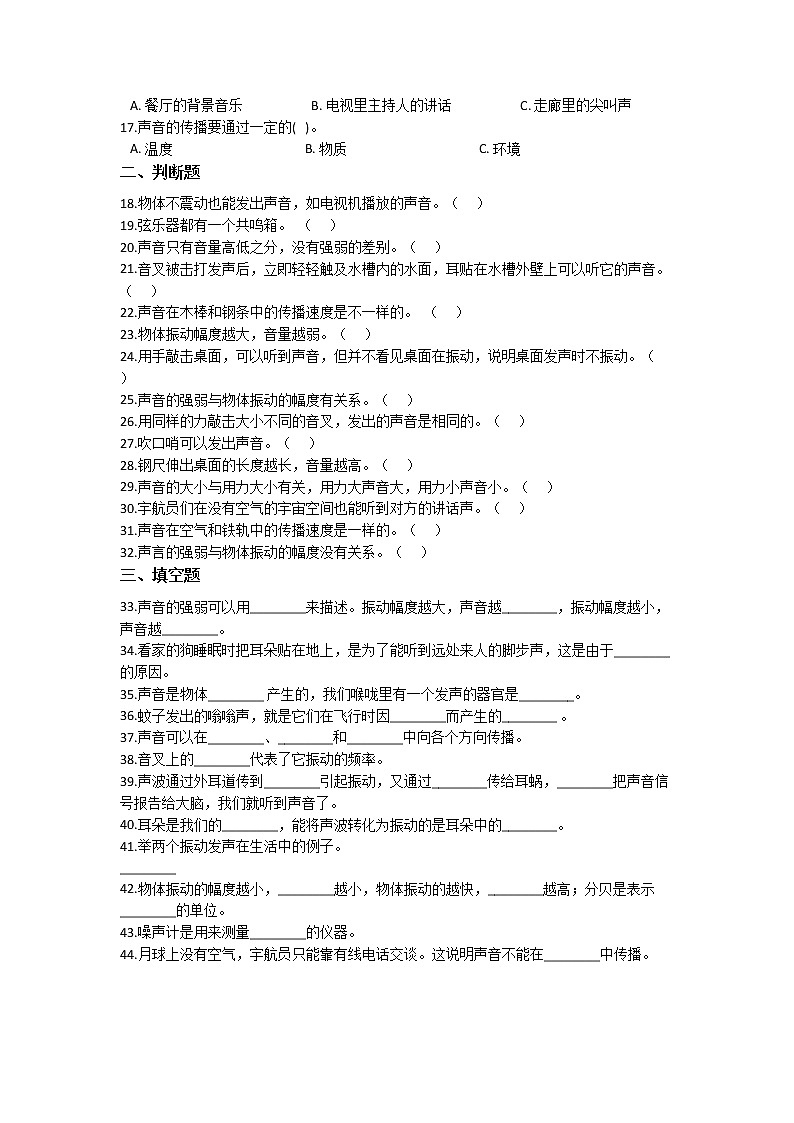 教科版四年级上册科学第一单元综合练习题（二）（含答案）第2页