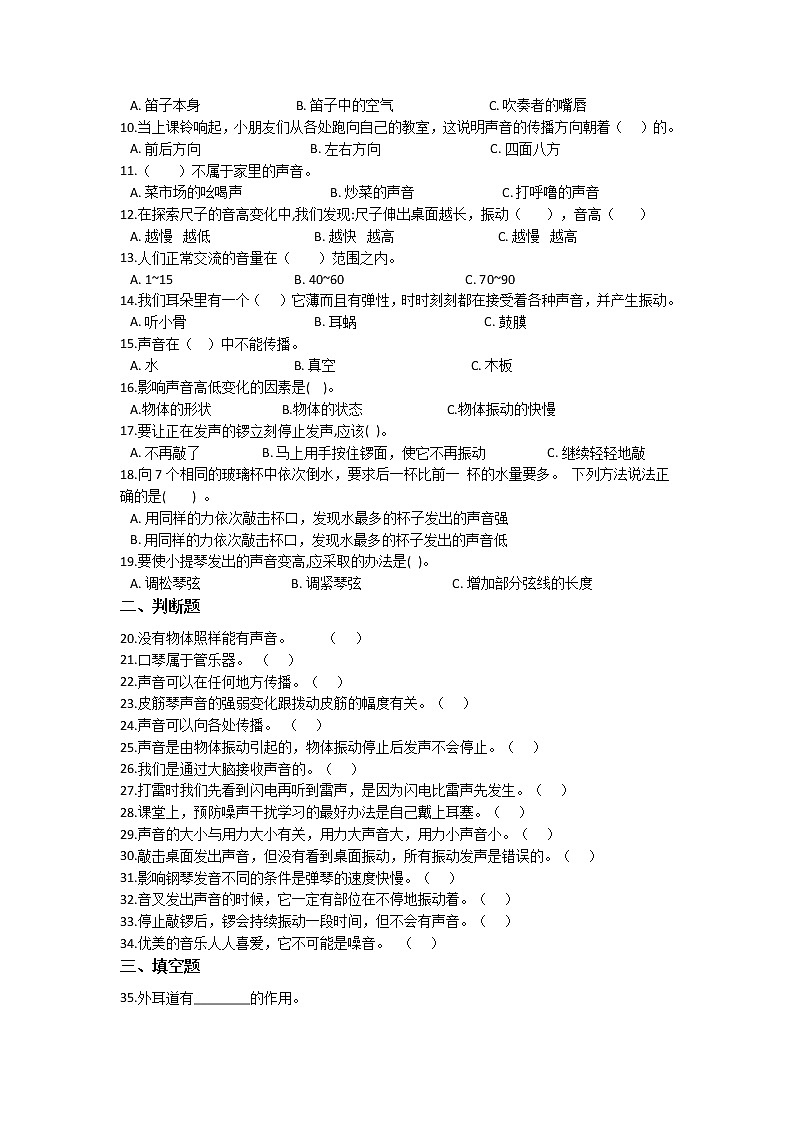 教科版四年级上册科学第一单元综合练习题（四）（含答案）第2页