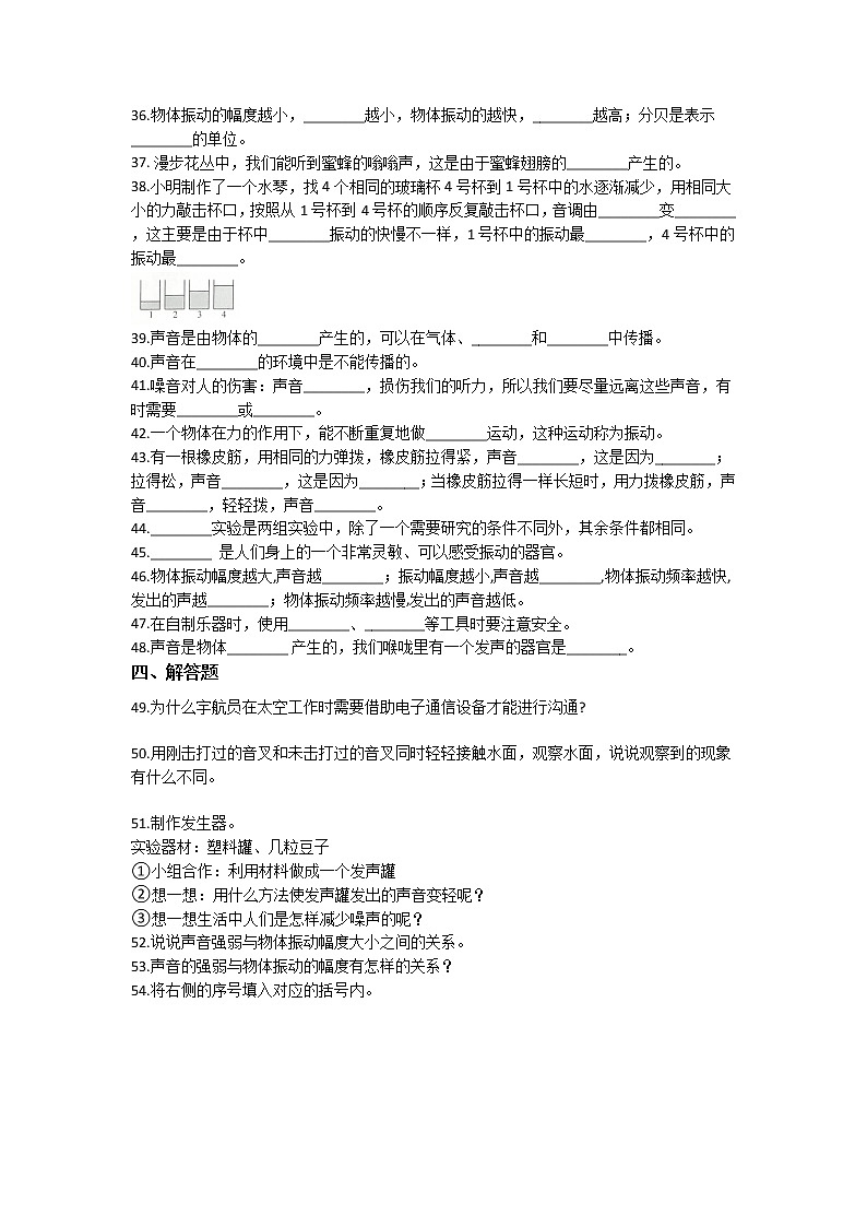 教科版四年级上册科学第一单元综合练习题（四）（含答案）第3页