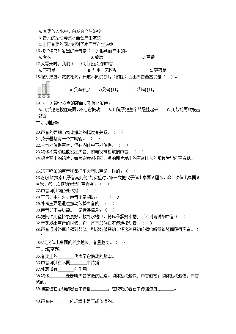 教科版四年级上册科学第一单元综合练习题（三）（含答案）02
