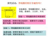 3.2《电磁铁》3（课件）-2021-2022学年科学六年级上册（教科版）