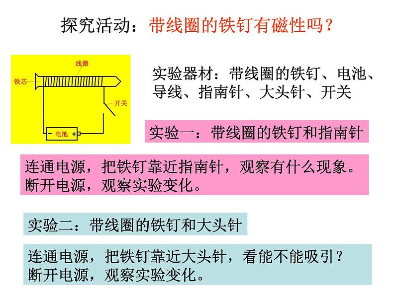 3.2《电磁铁》3（课件）-2021-2022学年科学六年级上册（教科版）04