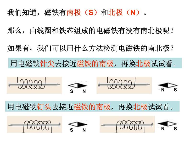 3.2《电磁铁》3（课件）-2021-2022学年科学六年级上册（教科版）06