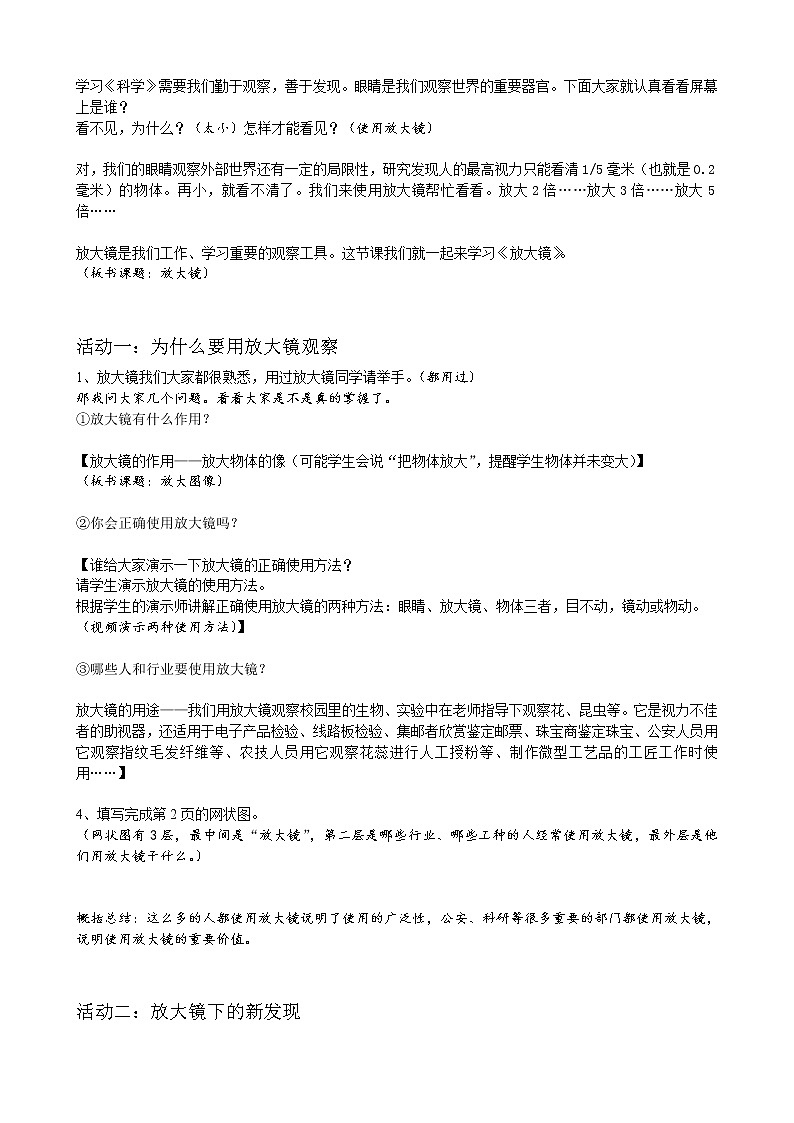 六年级上册科学教案1.放大镜02