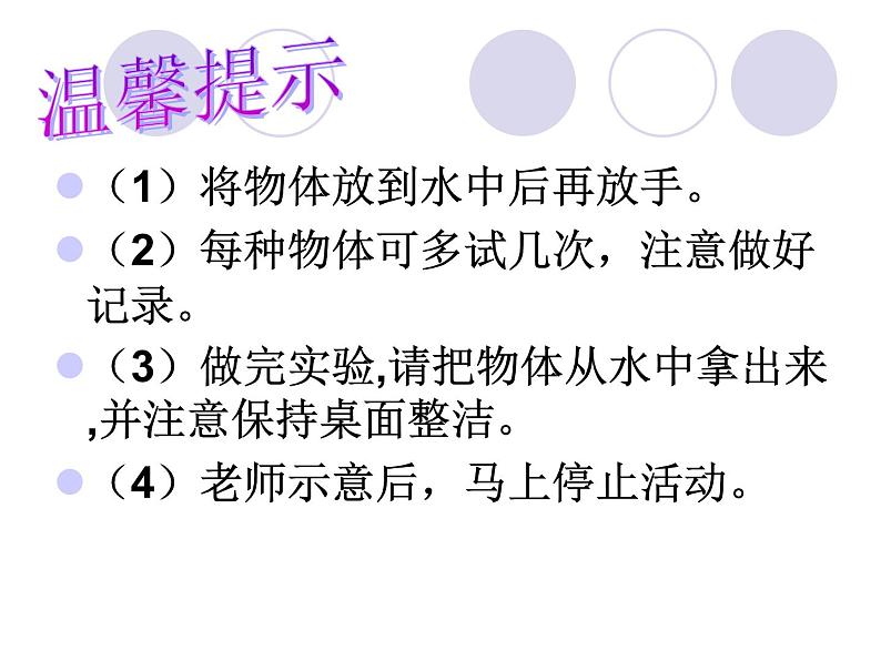 教科版 三年级上科学-3.5材料在水中的沉浮 课件（15张PPT）第4页