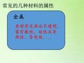 教科版 三年级上科学-3.1我们周围的材料 课件（26张PPT）