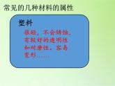 教科版 三年级上科学-3.1我们周围的材料 课件（26张PPT）