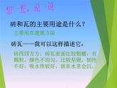 教科版 三年级上科学-3.6砖瓦和陶器、瓷器 课件（36张PPT）