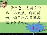 教科版 三年级上科学-3.1我们周围的材料 课件（21张PPT）