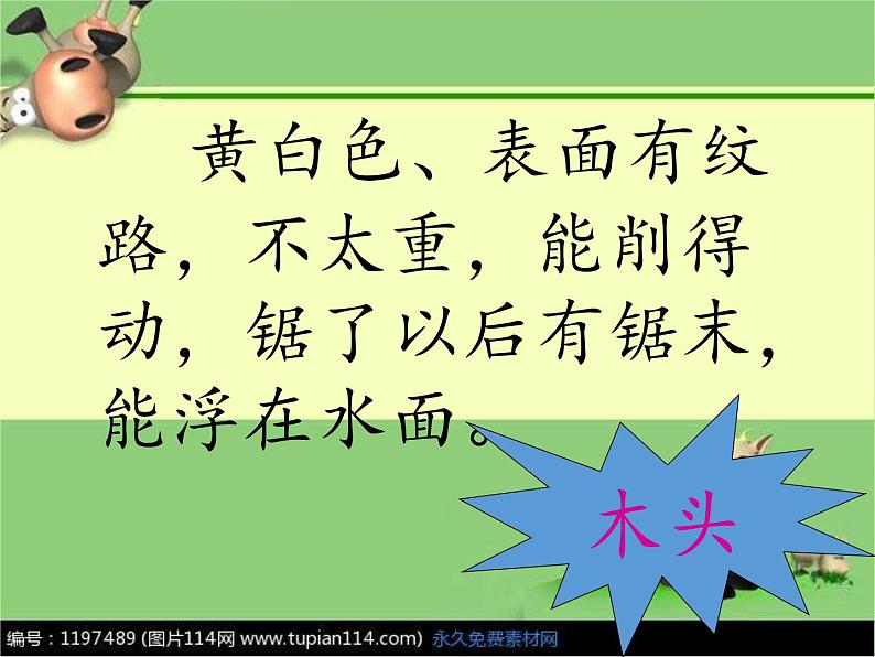 教科版 三年级上科学-3.1我们周围的材料 课件（21张PPT）第2页