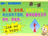教科版 三年级上科学-3.1我们周围的材料 课件（20张PPT）