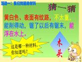 教科版 三年级上科学-3.1我们周围的材料 课件（20张PPT）