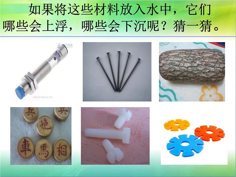 教科版 三年级上科学-3.5材料在水中的沉浮 课件（29张PPT）04