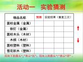 教科版 三年级上科学-3.5材料在水中的沉浮 课件（29张PPT）