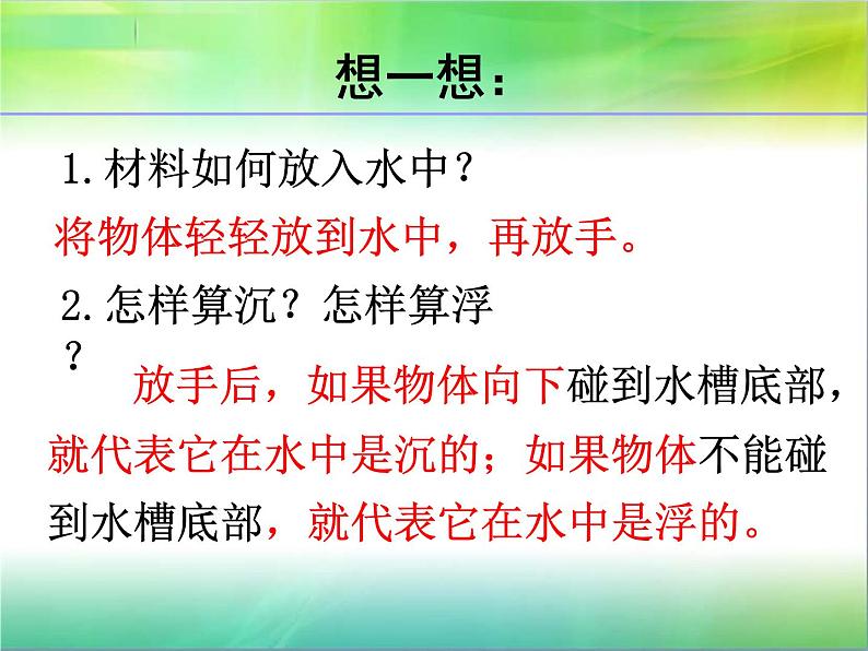 教科版 三年级上科学-3.5材料在水中的沉浮 课件（29张PPT）06