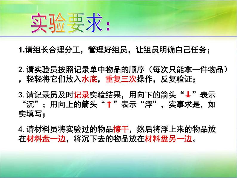 教科版 三年级上科学-3.5材料在水中的沉浮 课件（29张PPT）07