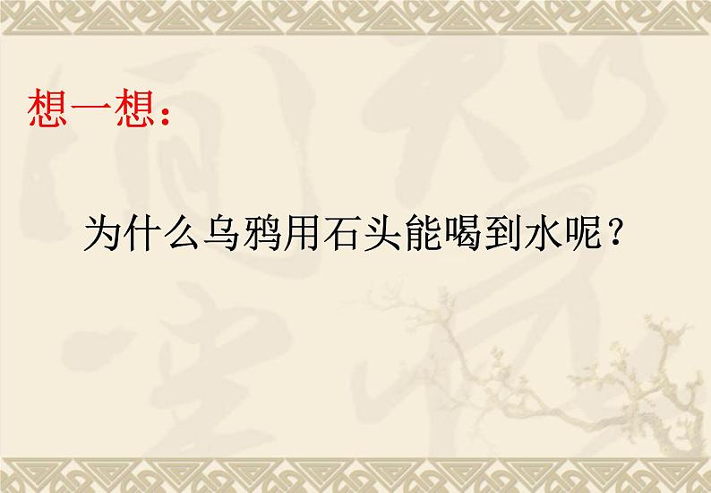 教科版 三年级上科学-3.5材料在水中的沉浮 课件（23张PPT）第4页