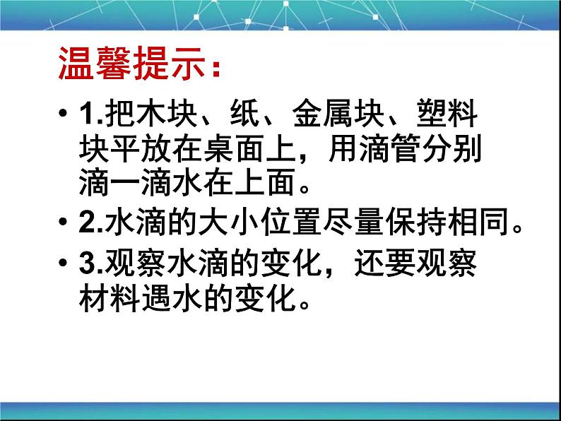 教科版 三年级上科学-3.4它们吸水吗 课件（15张PPT）第6页