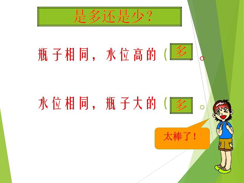 教科版 三年级上科学-4.4比较水的多少 课件（21张PPT）第4页