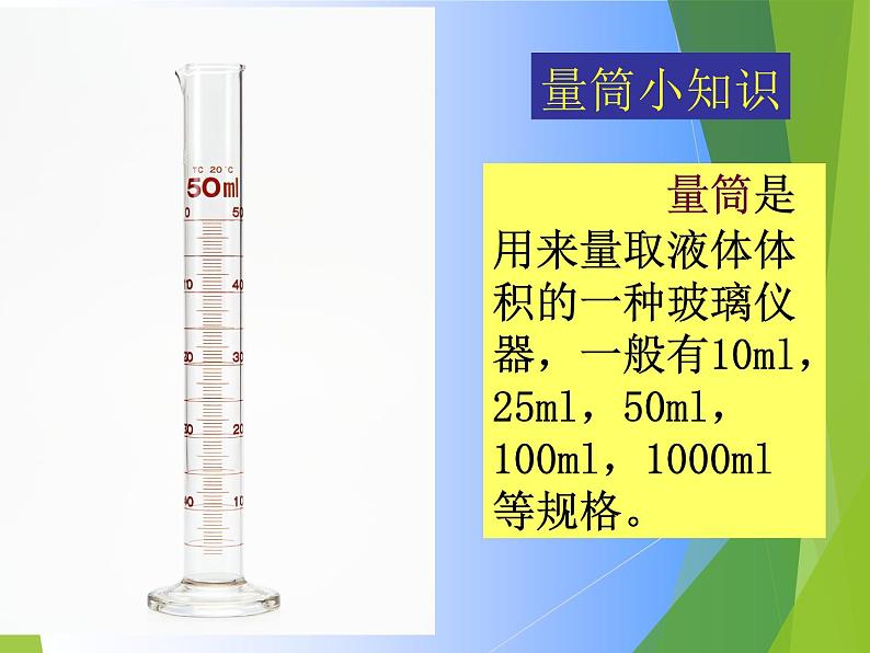 教科版 三年级上科学-4.4比较水的多少 课件（21张PPT）第7页