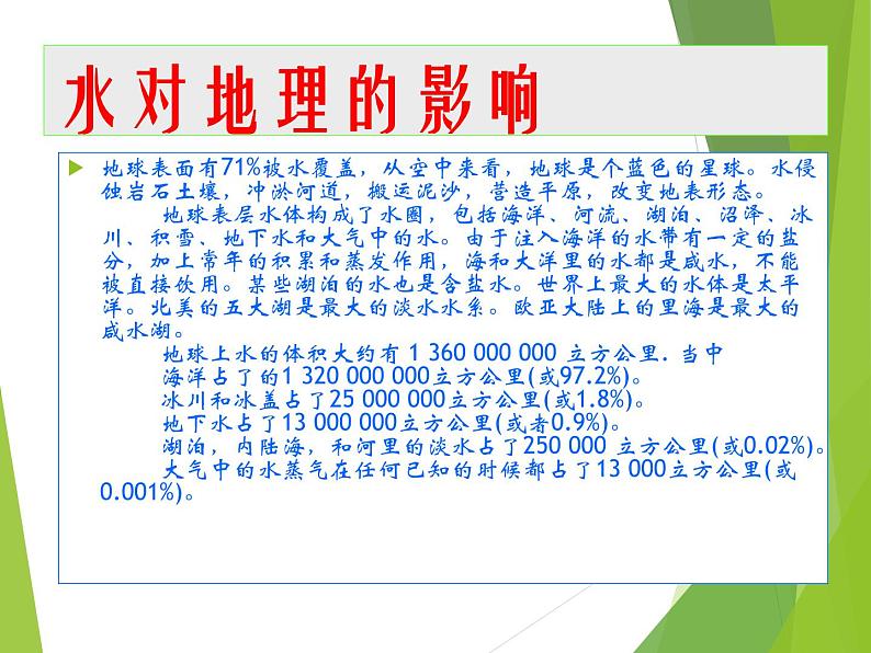 教科版 三年级上科学-4.1水 课件（15张PPT）第6页