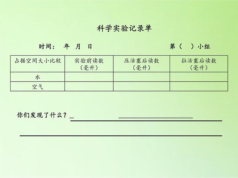 教科版 三年级上科学-4.6空气占据空间吗 课件第5页