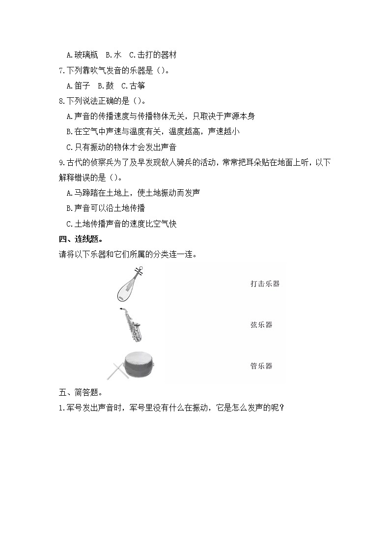 小学科学同步练习六年级上册第三单元《1.奇思妙想--设计篇》  大象版  （Word含答案）第2页