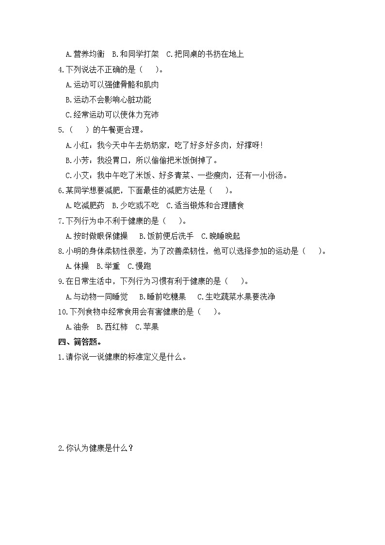 小学科学同步练习六年级上册第四单元《1.我给健康下定义》  大象版  （Word含答案）第2页