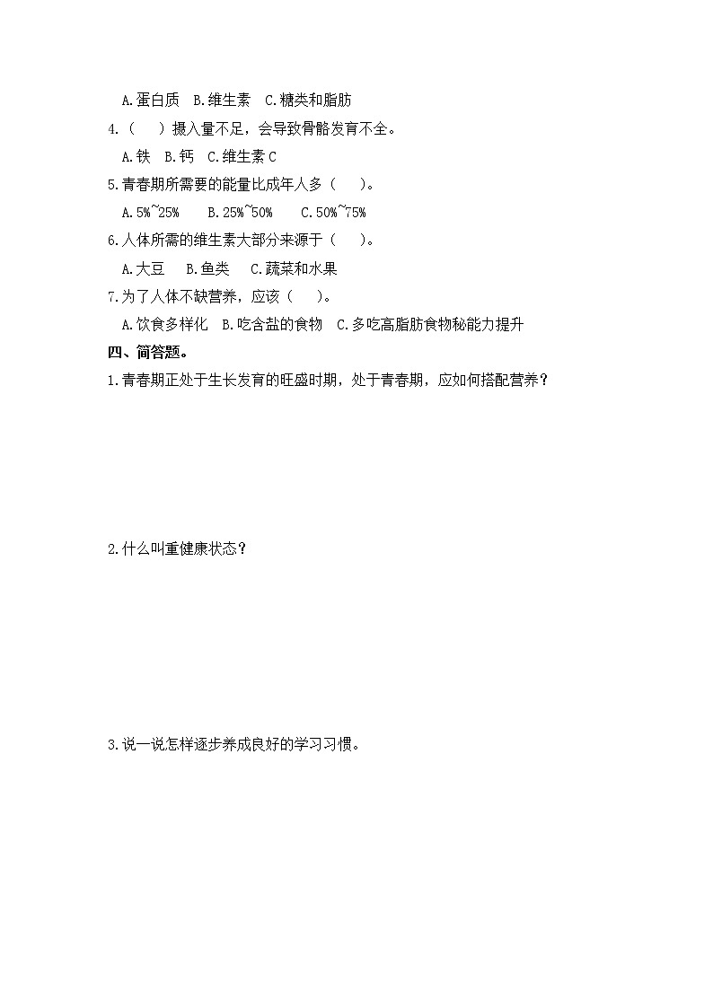 小学科学同步练习六年级上册第四单元《3.健康大本营》  大象版  （Word含答案）02