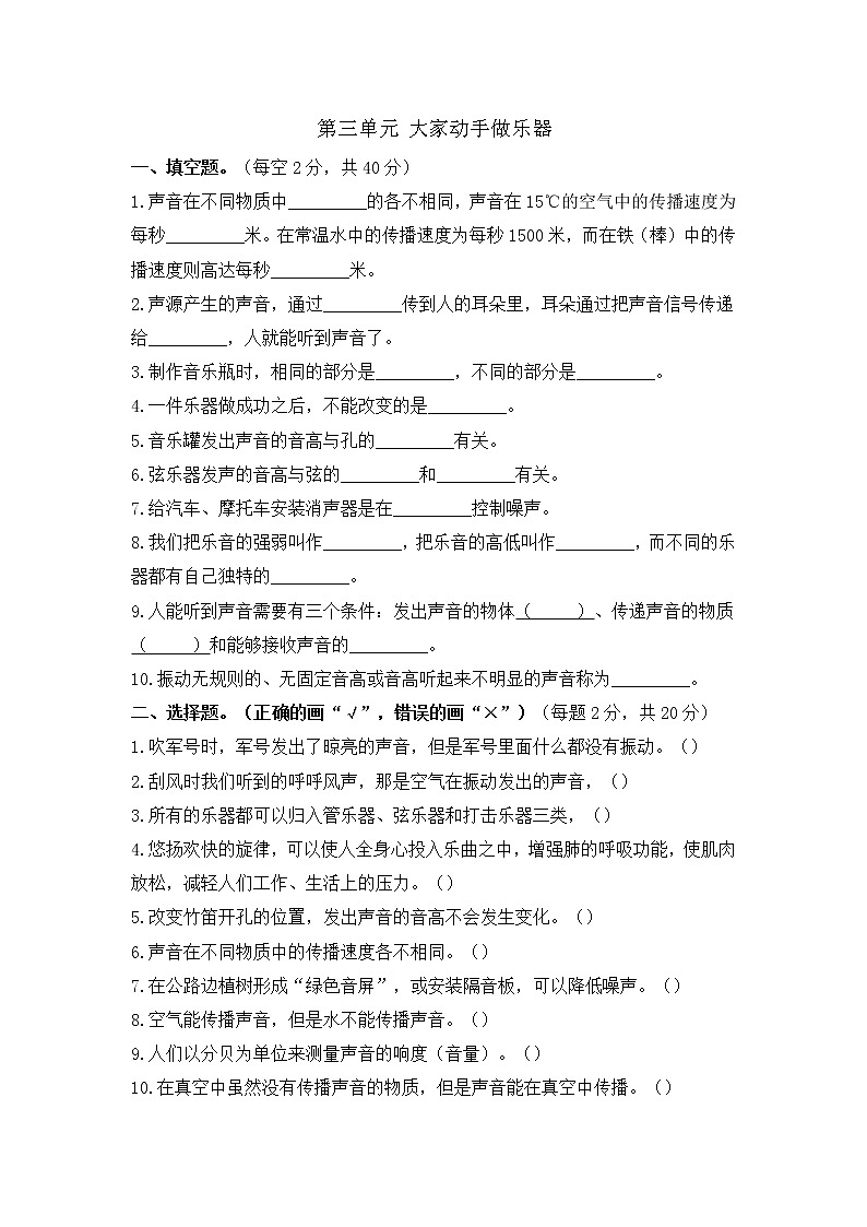 小学科学同步练习六年级上册第三单元测试卷  大象版  （Word含答案）第1页