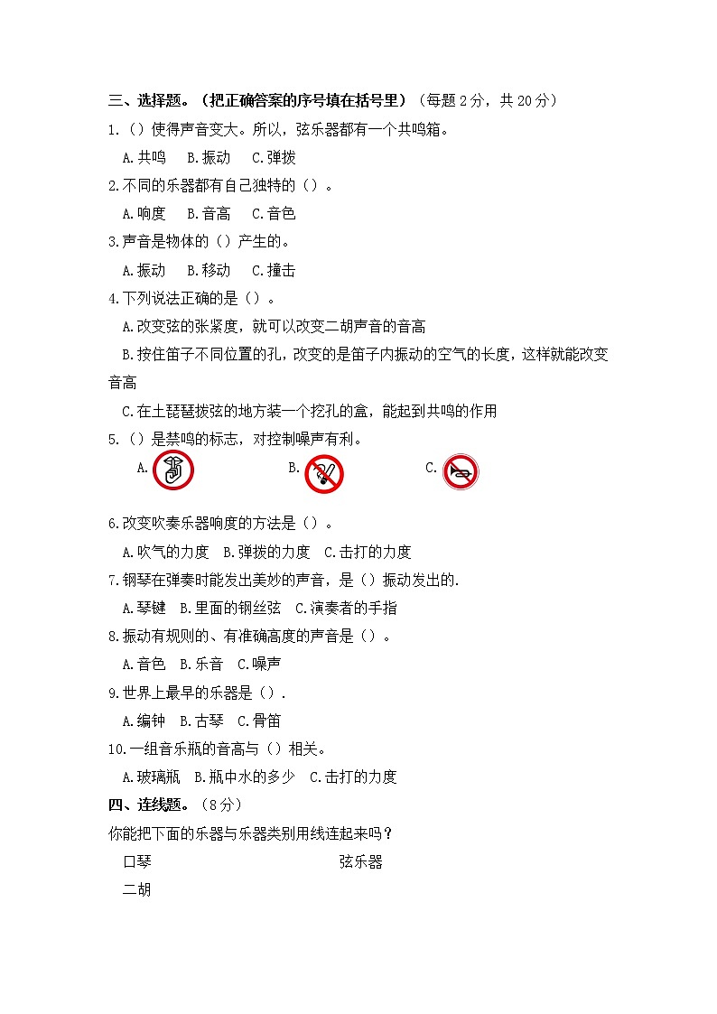 小学科学同步练习六年级上册第三单元测试卷  大象版  （Word含答案）第2页