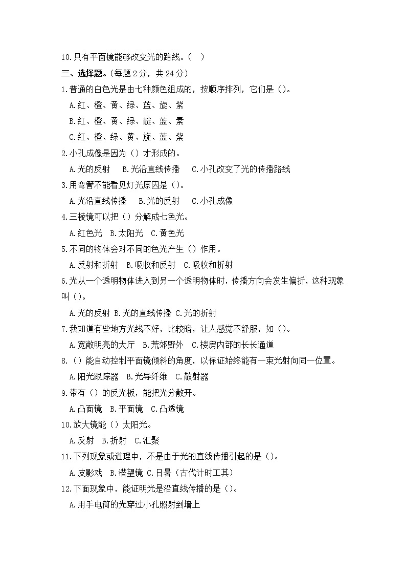 小学科学同步练习六年级上册第二单元测试卷 大象版  （Word含答案）第2页