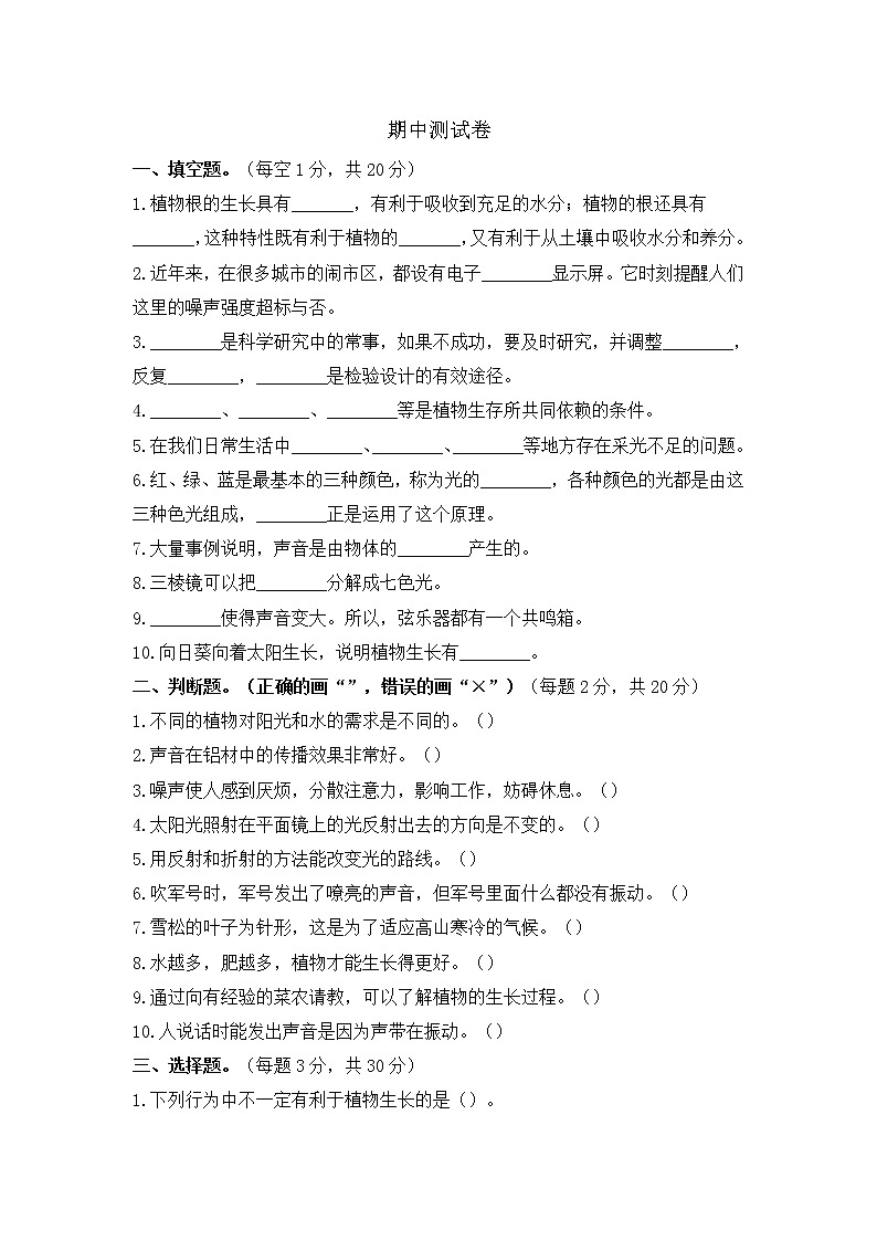 小学科学同步练习六年级上册期中测试卷  大象版  （Word含答案）01