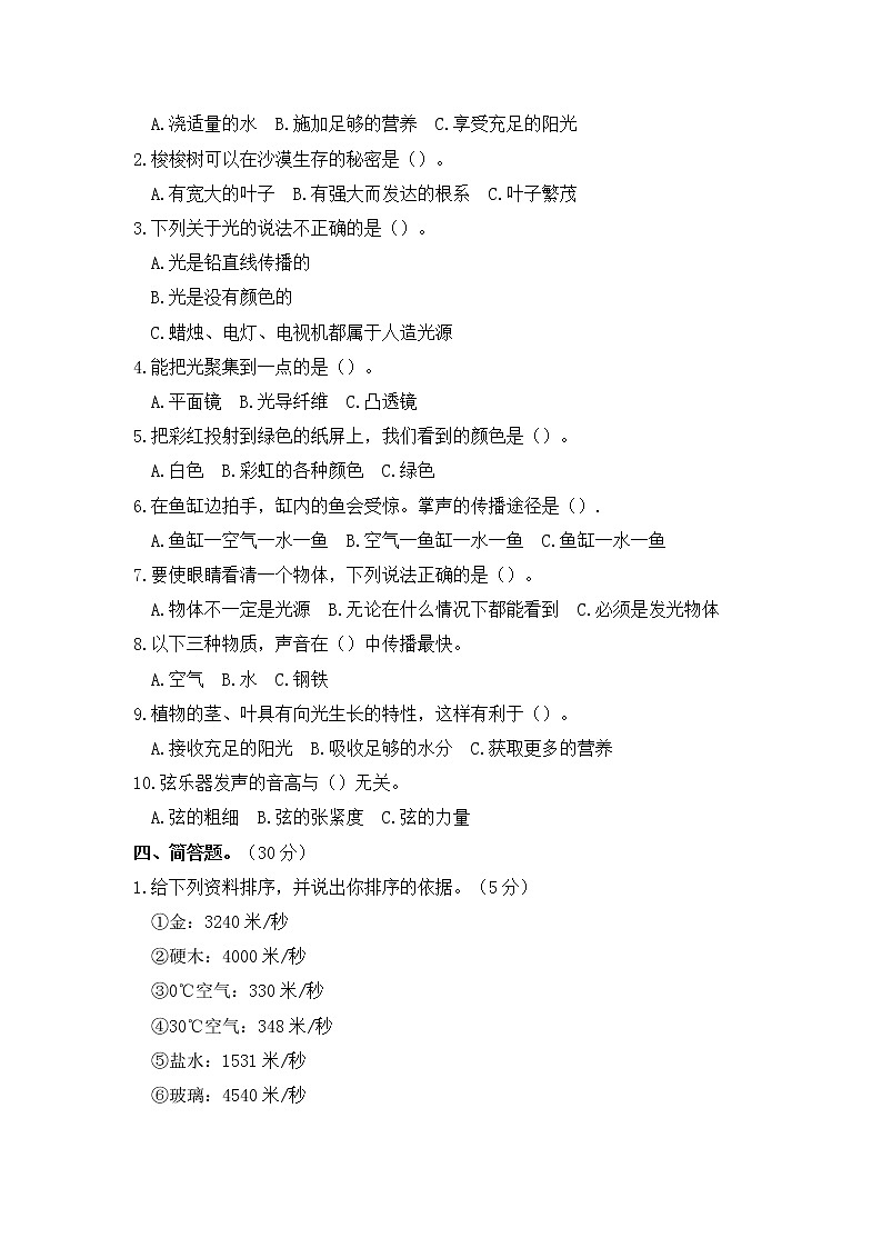 小学科学同步练习六年级上册期中测试卷  大象版  （Word含答案）02