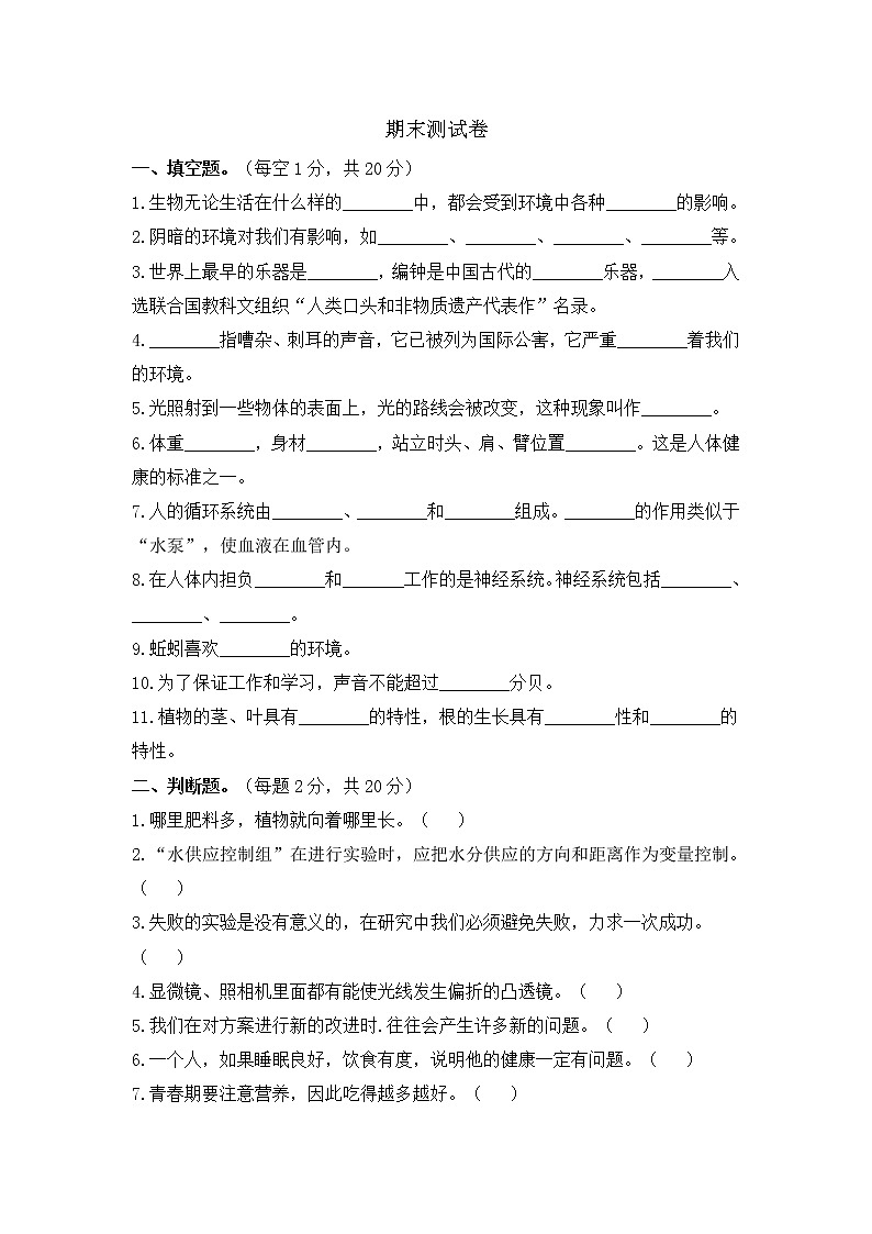 小学科学同步练习六年级上册期末测试卷  大象版  （Word含答案）第1页