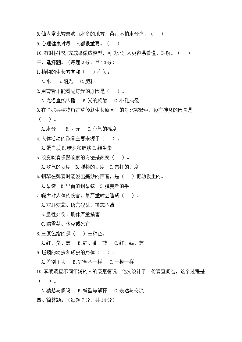 小学科学同步练习六年级上册期末测试卷  大象版  （Word含答案）第2页