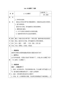 小学科学粤教粤科版 (2017)五年级上册17 水去哪里了教学设计及反思