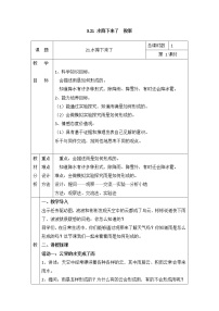 小学科学粤教粤科版 (2017)五年级上册20 水降下来了教案