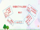三年级上册科学-1.1 水到哪里去（课件+教学设计＋任务单＋课后练习）教科版